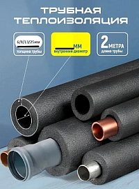 Изоляция трубная Isodom Termo ОТ 110/13 ⌀110мм (2м×12шт) 24мп