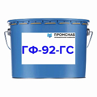 Эмаль ГФ 92 ГС